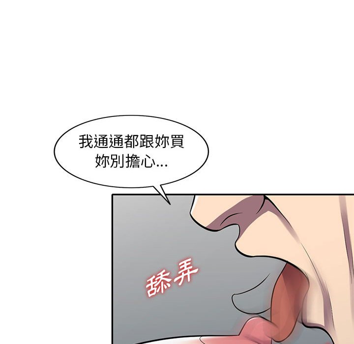 《楼下房客不安分》漫画 第13章