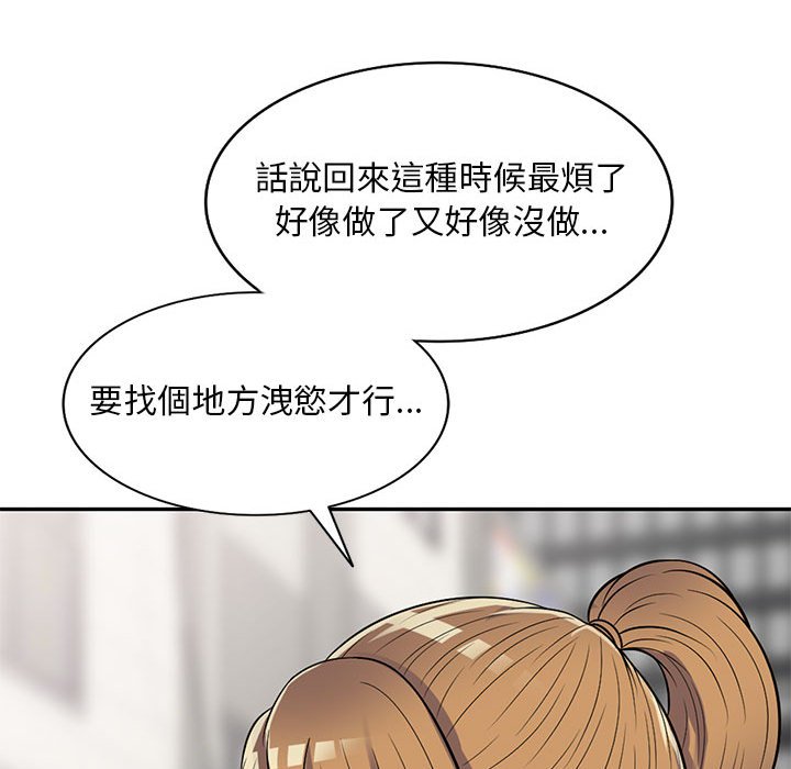 《楼下房客不安分》漫画 第13章