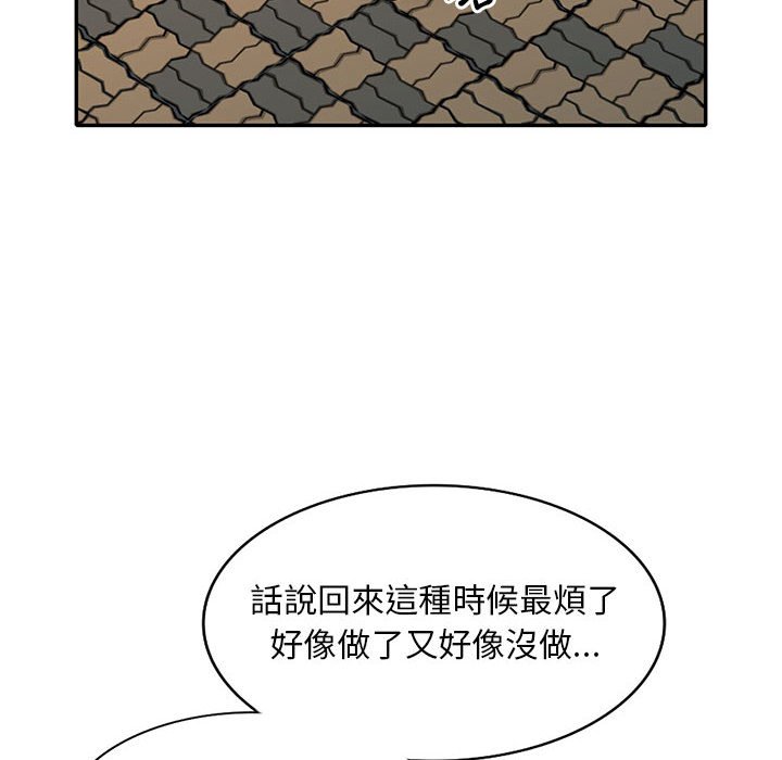 《楼下房客不安分》漫画 第14章