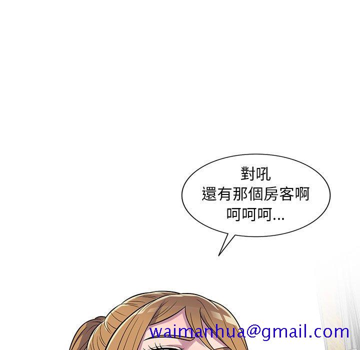 《楼下房客不安分》漫画 第14章