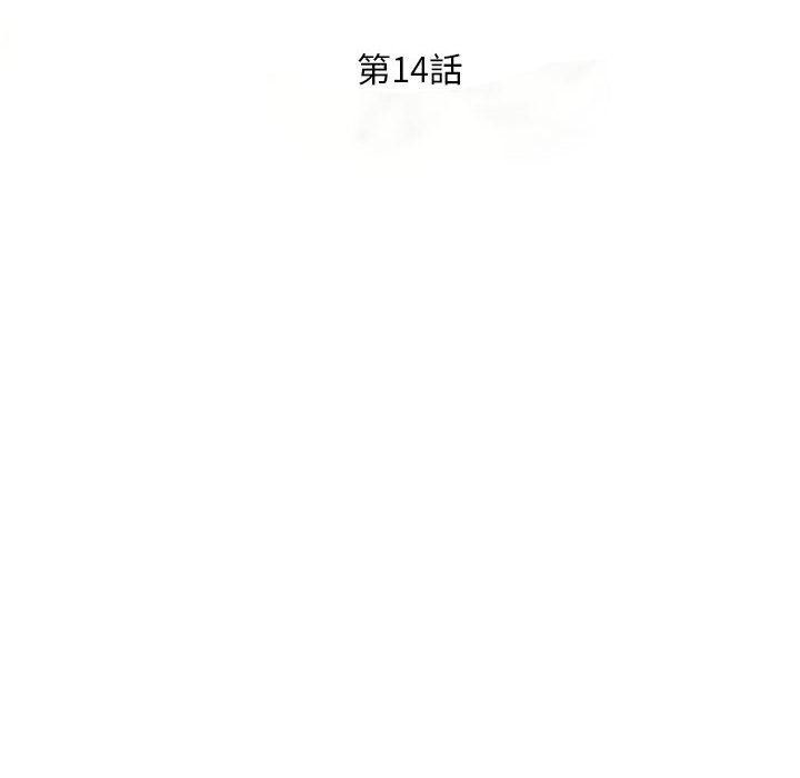 《楼下房客不安分》漫画 第14章