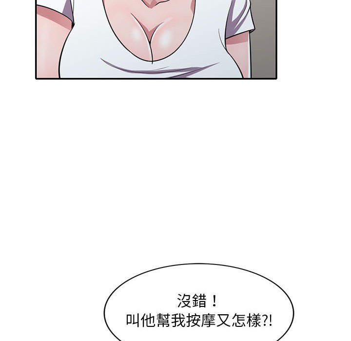《楼下房客不安分》漫画 第14章