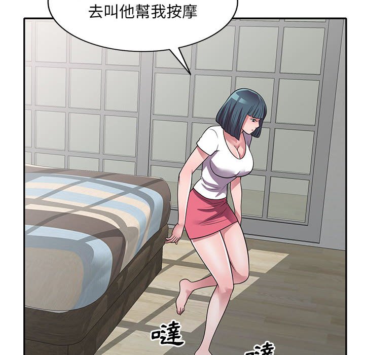 《楼下房客不安分》漫画 第14章