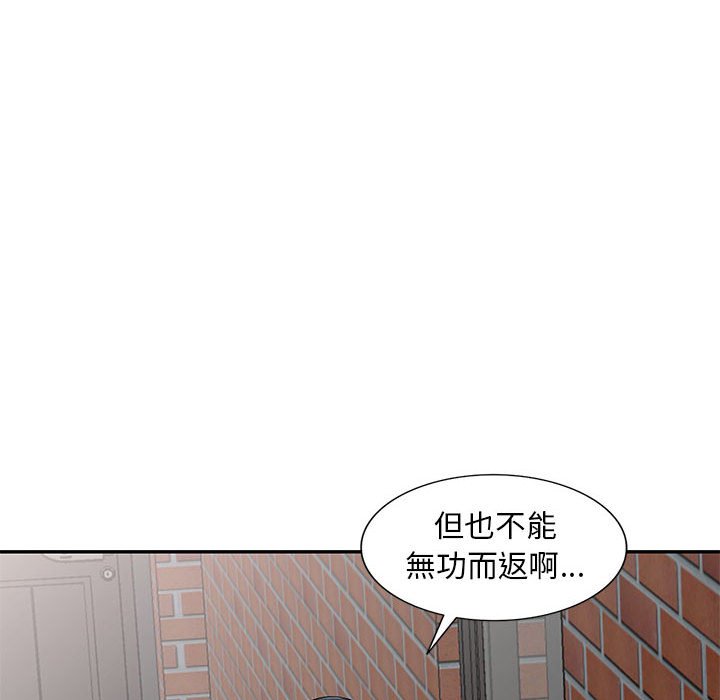 《楼下房客不安分》漫画 第14章