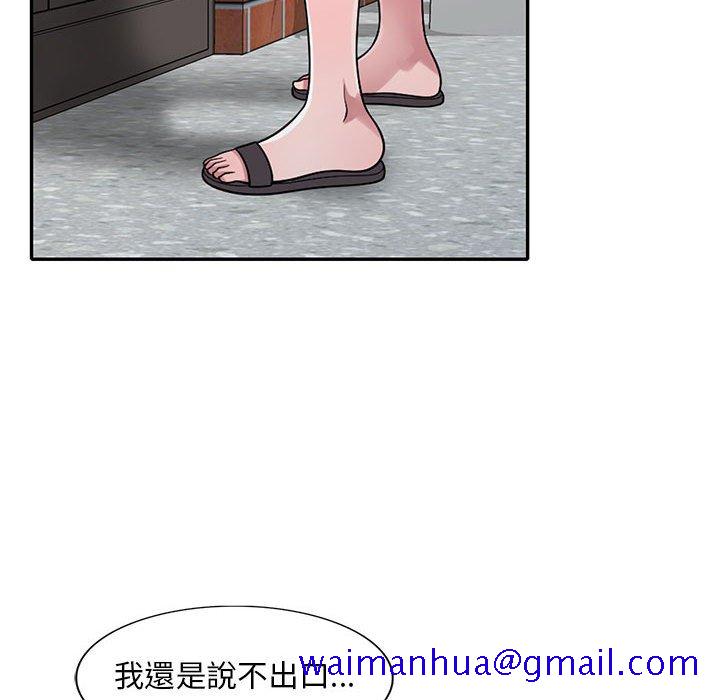 《楼下房客不安分》漫画 第14章