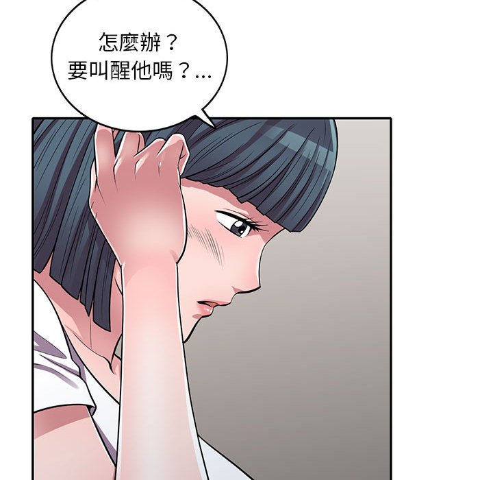 《楼下房客不安分》漫画 第14章
