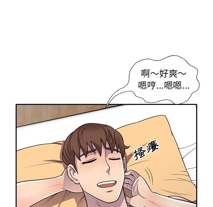 《楼下房客不安分》漫画 第14章