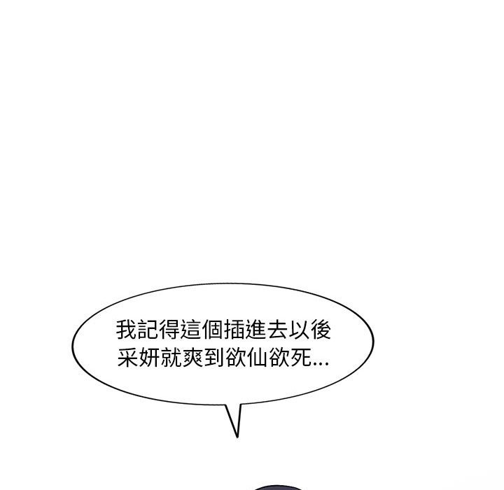 《楼下房客不安分》漫画 第14章