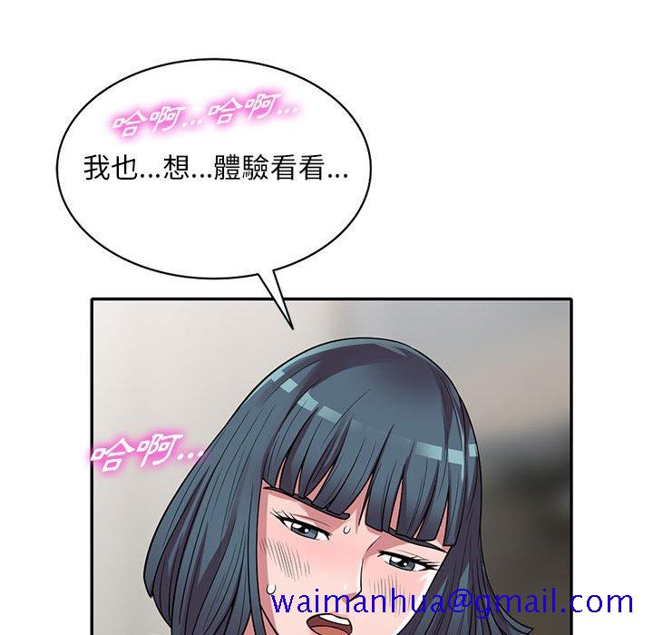 《楼下房客不安分》漫画 第14章