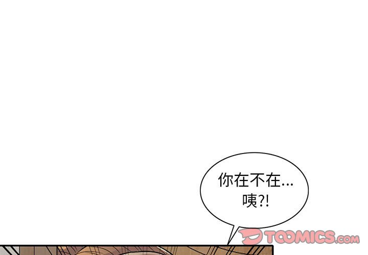 《楼下房客不安分》漫画 第15章