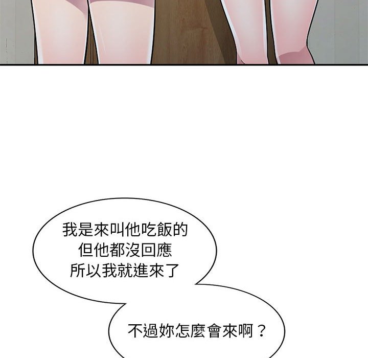 《楼下房客不安分》漫画 第15章