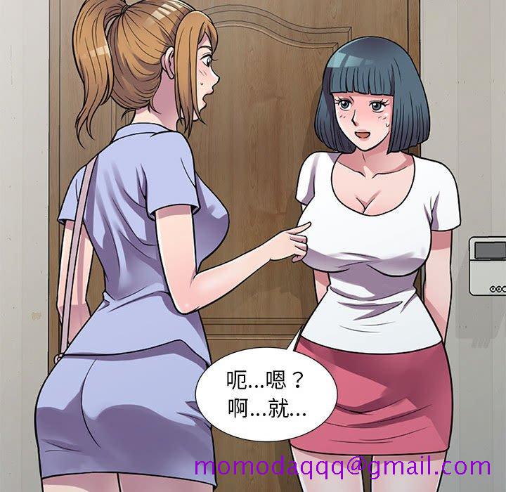 《楼下房客不安分》漫画 第15章