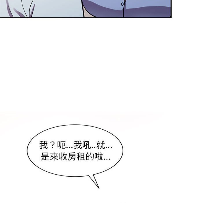 《楼下房客不安分》漫画 第15章