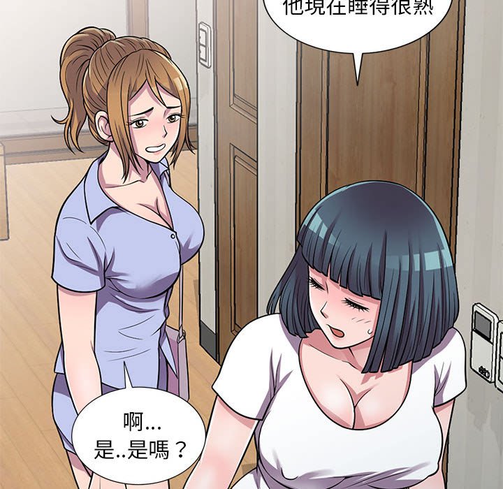 《楼下房客不安分》漫画 第15章