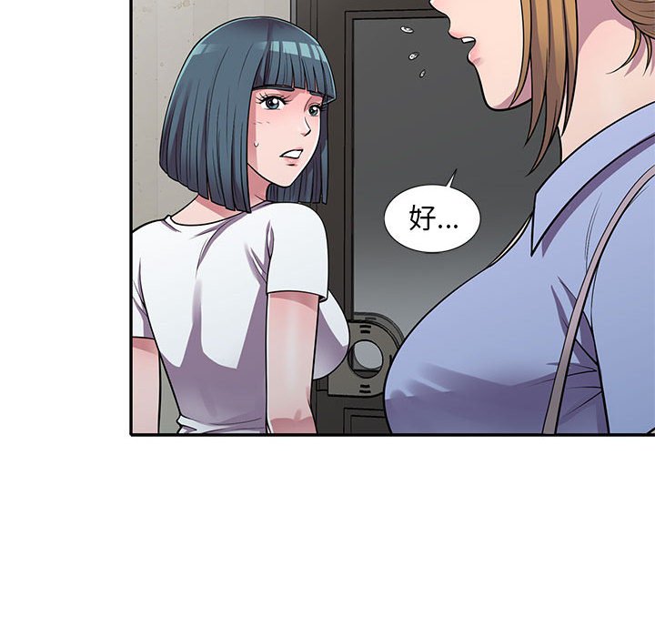 《楼下房客不安分》漫画 第15章