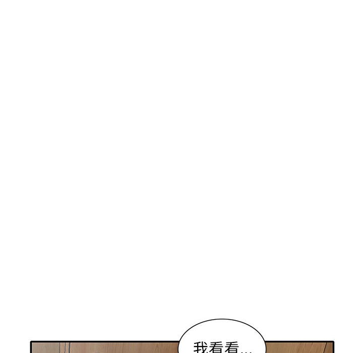 《楼下房客不安分》漫画 第15章