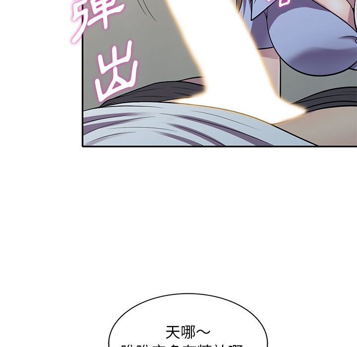 《楼下房客不安分》漫画 第15章