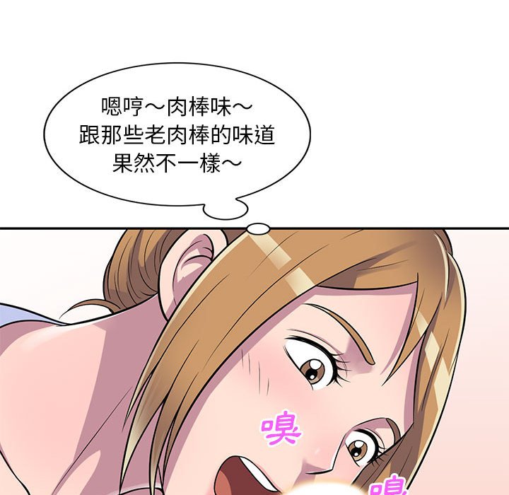 《楼下房客不安分》漫画 第15章