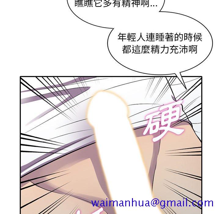 《楼下房客不安分》漫画 第15章