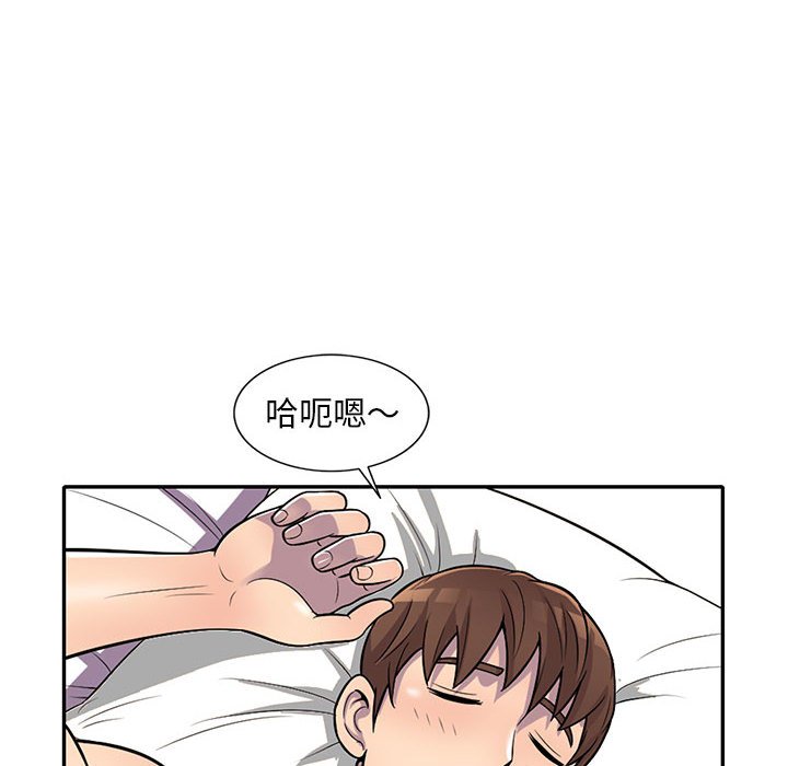 《楼下房客不安分》漫画 第15章