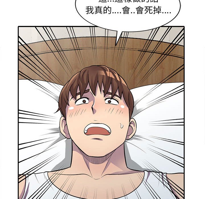 《楼下房客不安分》漫画 第15章