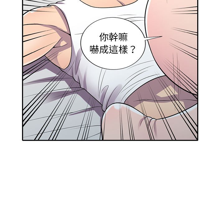 《楼下房客不安分》漫画 第15章