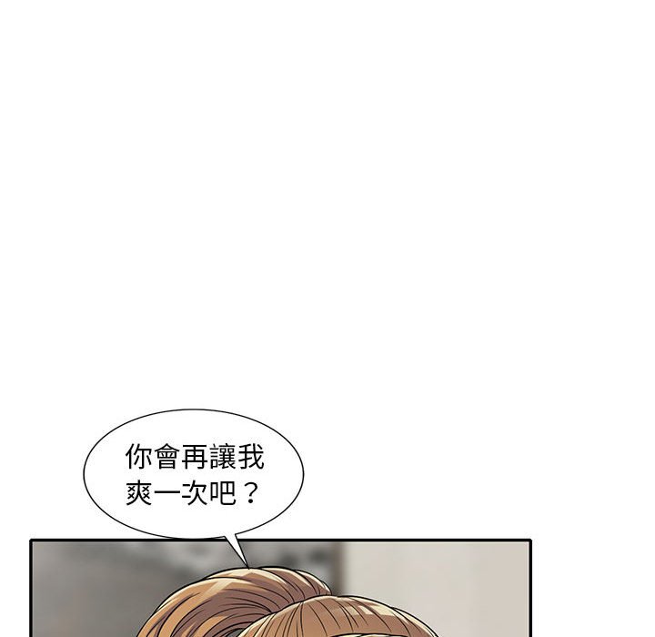 《楼下房客不安分》漫画 第15章