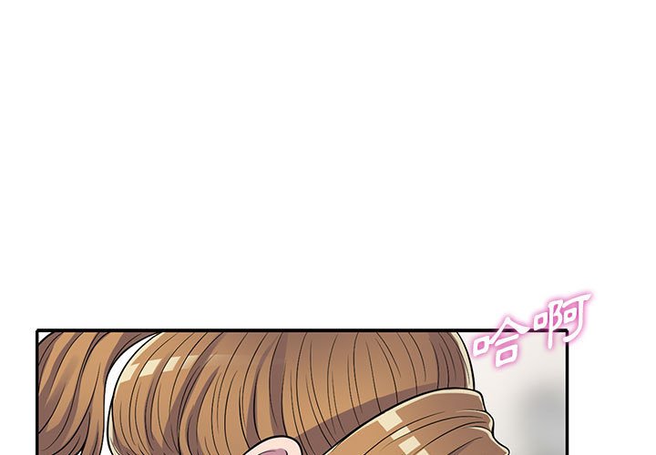 《楼下房客不安分》漫画 第16章