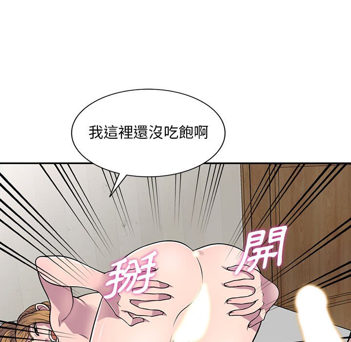 《楼下房客不安分》漫画 第16章