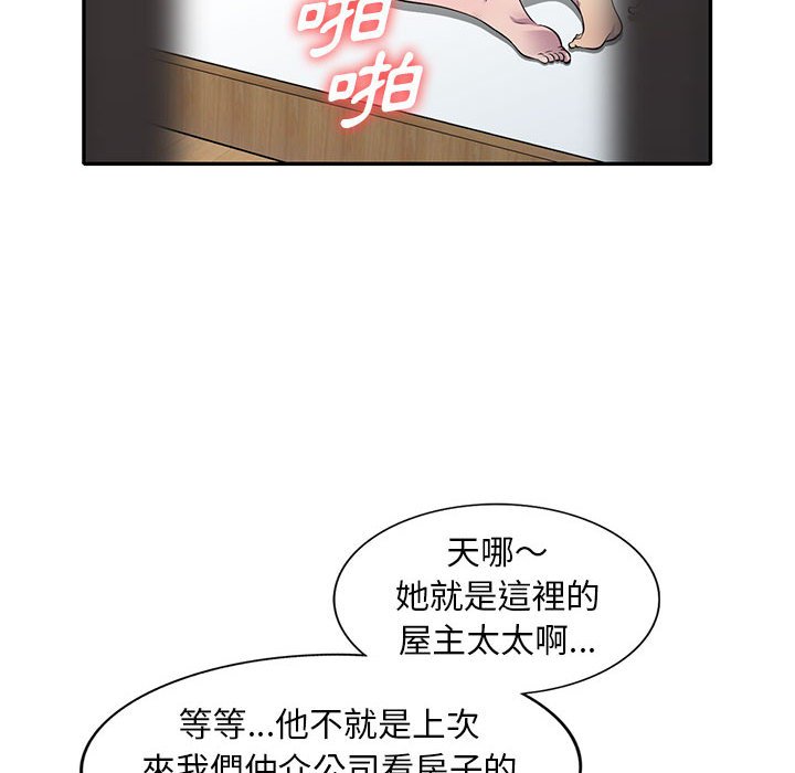 《楼下房客不安分》漫画 第16章