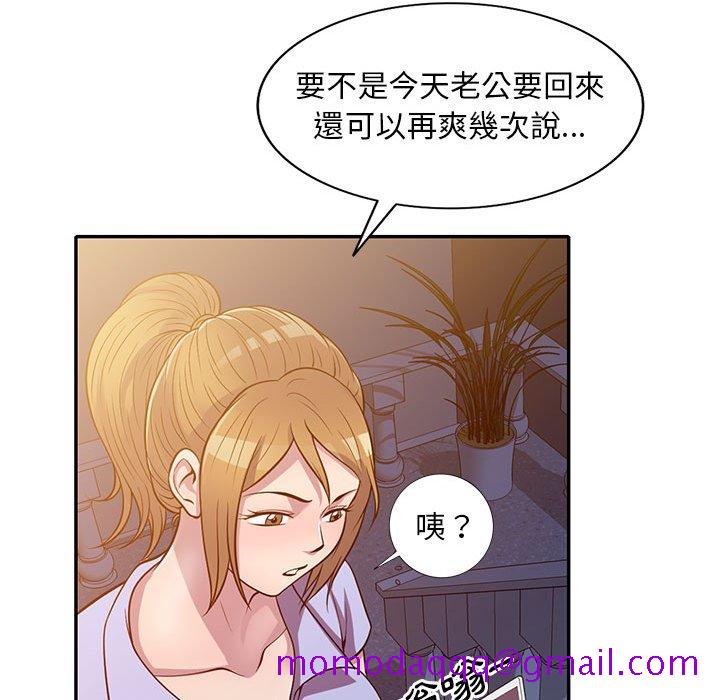 《楼下房客不安分》漫画 第16章