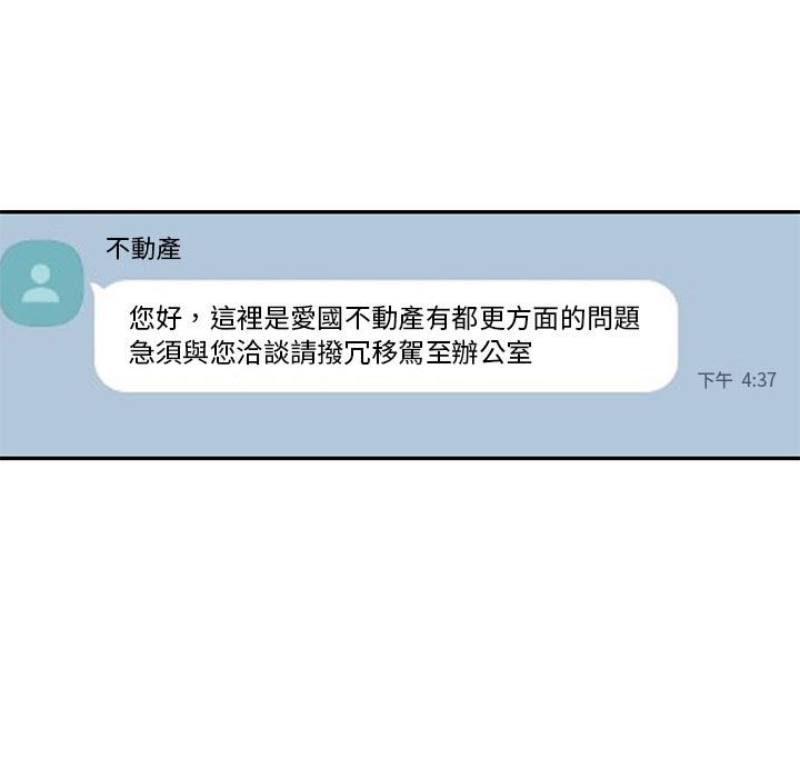 《楼下房客不安分》漫画 第16章
