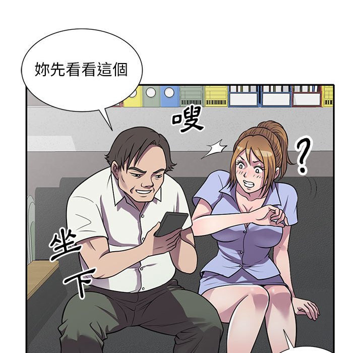 《楼下房客不安分》漫画 第16章