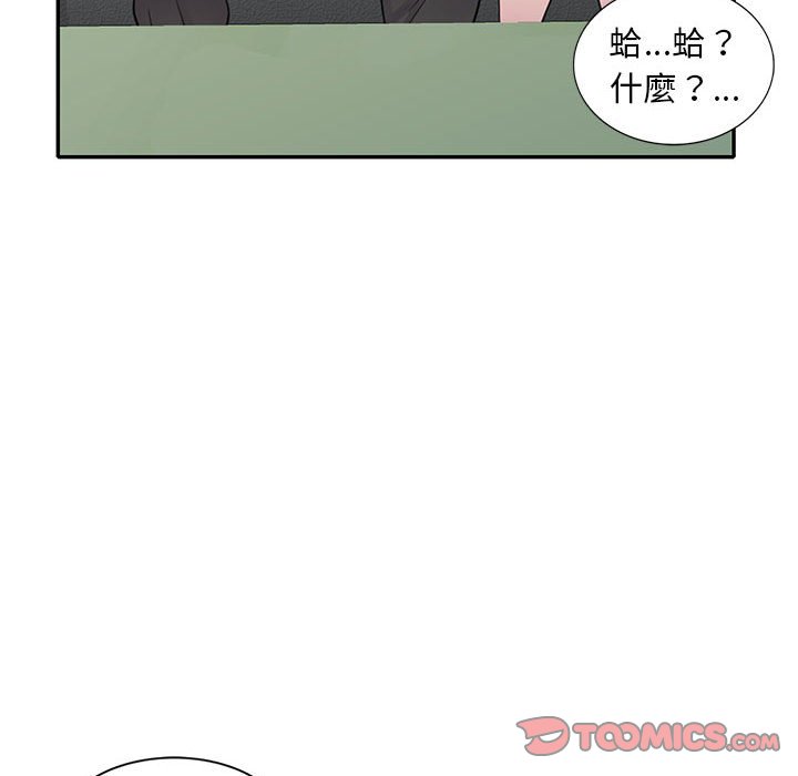 《楼下房客不安分》漫画 第16章