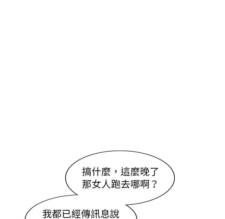 《楼下房客不安分》漫画 第16章