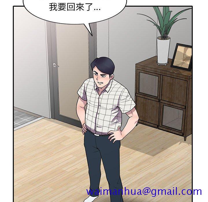 《楼下房客不安分》漫画 第16章