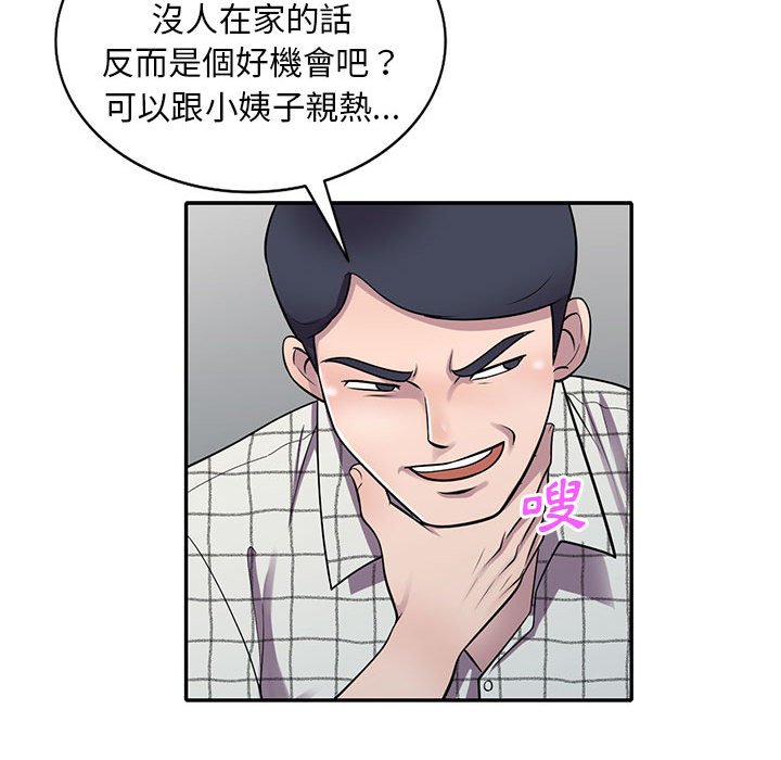 《楼下房客不安分》漫画 第16章