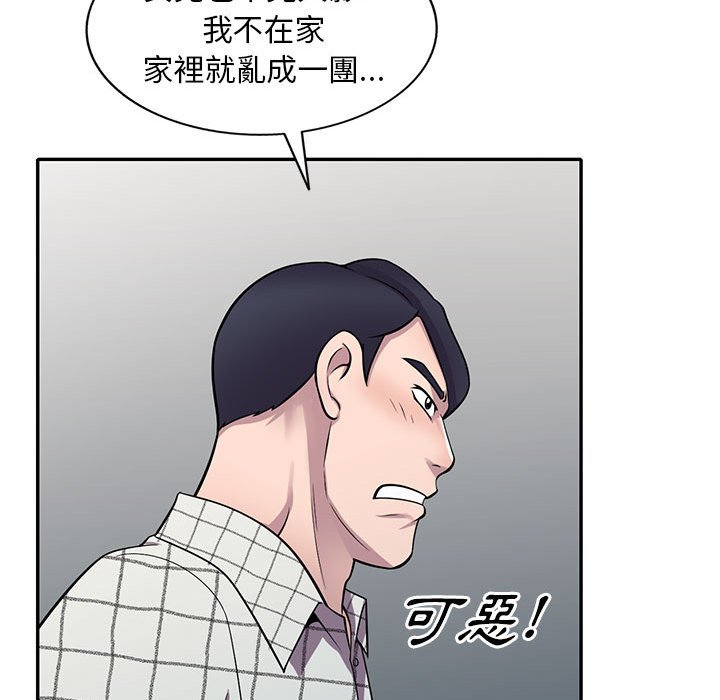 《楼下房客不安分》漫画 第16章