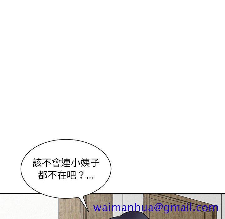 《楼下房客不安分》漫画 第16章