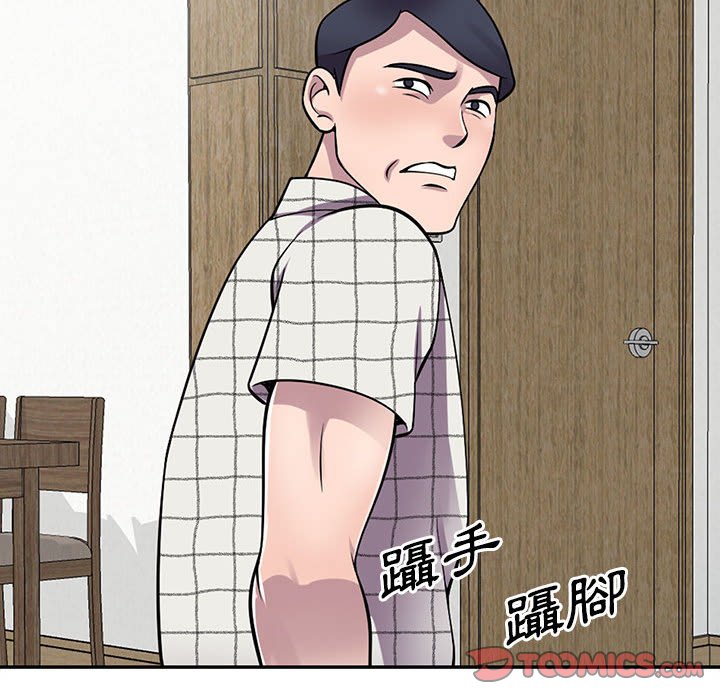 《楼下房客不安分》漫画 第16章