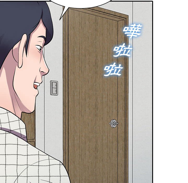 《楼下房客不安分》漫画 第16章