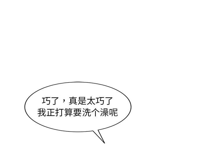 《楼下房客不安分》漫画 第17章