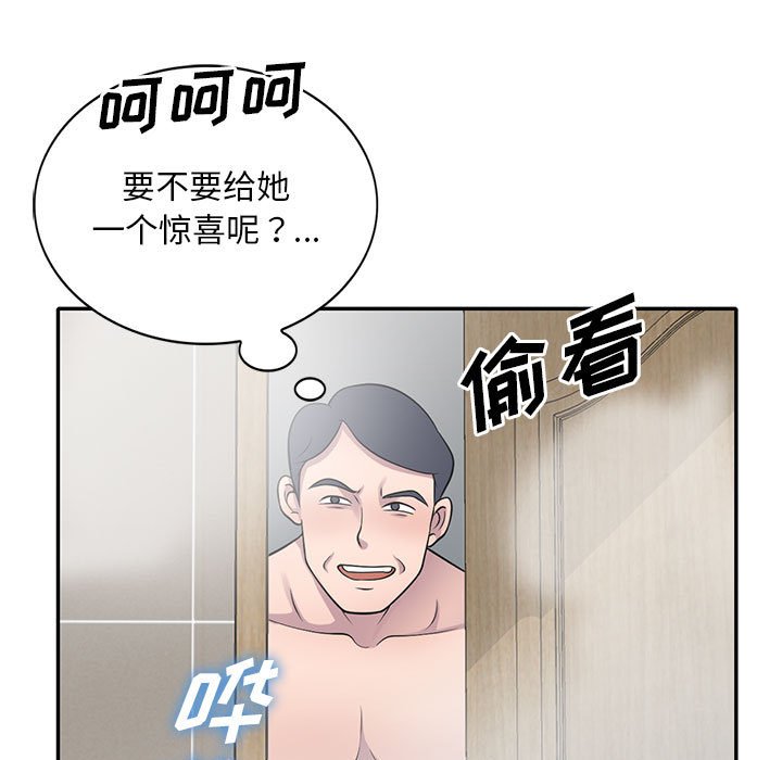 《楼下房客不安分》漫画 第17章