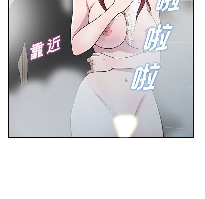 《楼下房客不安分》漫画 第17章
