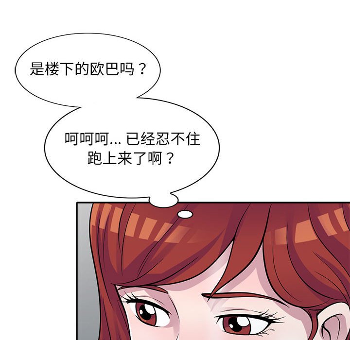 《楼下房客不安分》漫画 第17章