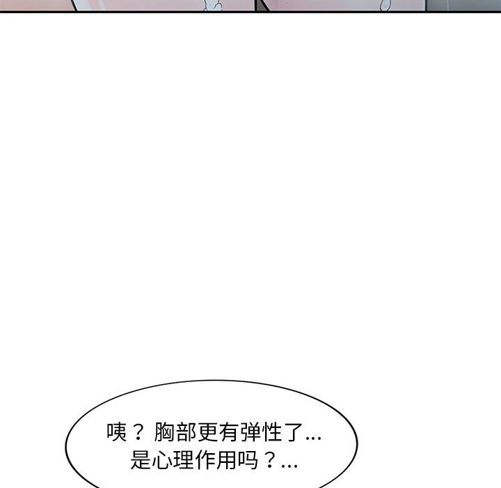 《楼下房客不安分》漫画 第17章