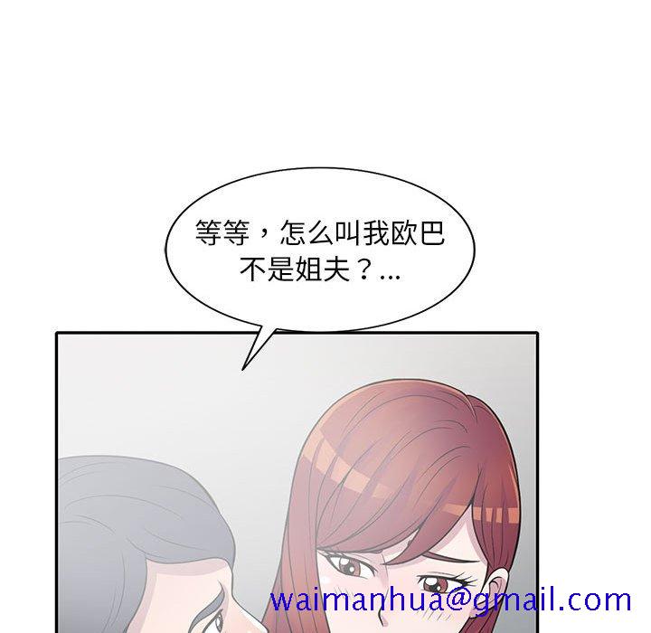 《楼下房客不安分》漫画 第17章