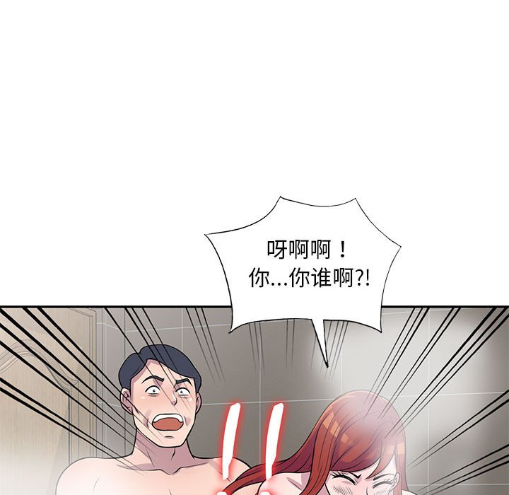 《楼下房客不安分》漫画 第17章