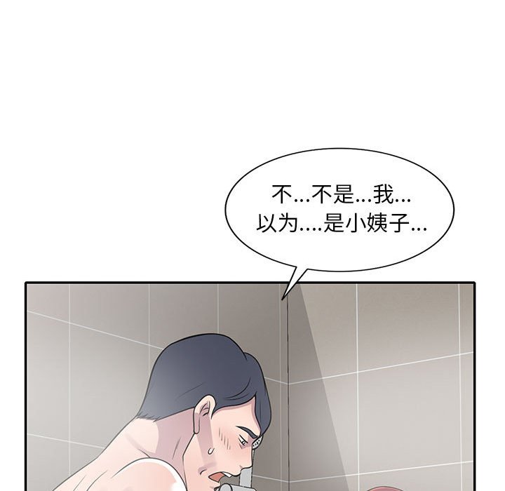 《楼下房客不安分》漫画 第17章