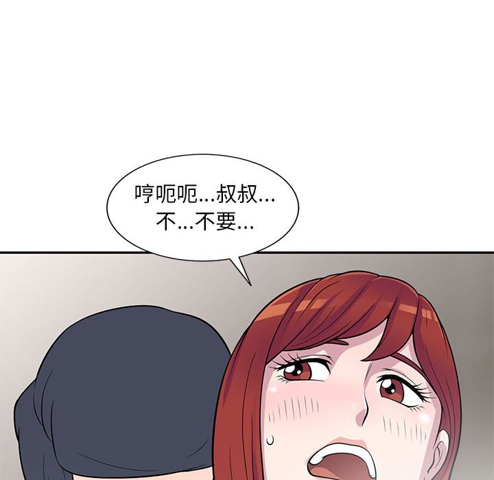 《楼下房客不安分》漫画 第17章